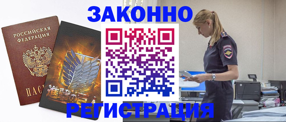 временная регистрация в Рыбном