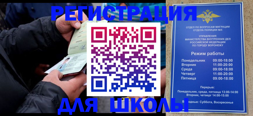 временная регистрация для школы в Рыбном