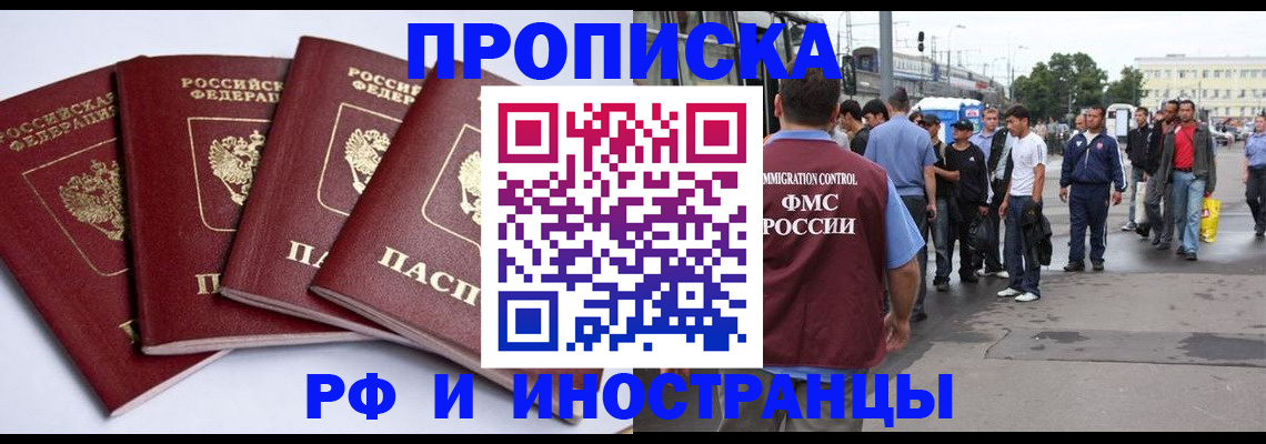 прописка для кредита в Рыбном